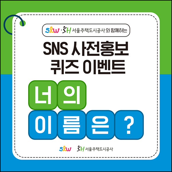SH 스마트 라이프 위크 퀴즈이벤트(스벅 5천원 1,000명)추첨~10.06 SH 스마트 라이프 위크 퀴즈이벤트(스벅 5천원 1,000명)추첨~10.06