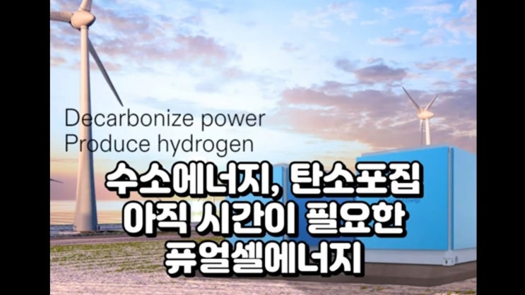 수소에너지, 탄소포집.. 아직 시간이 필요한 퓨얼셀에너지(FCEL) 수소에너지, 탄소포집.. 아직 시간이 필요한 퓨얼셀에너지(FCEL)