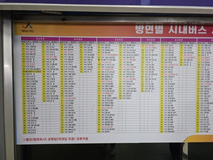  검색하다 없어서 올리는 서산 터미널 버스 시간표 (24년 9월 기준)