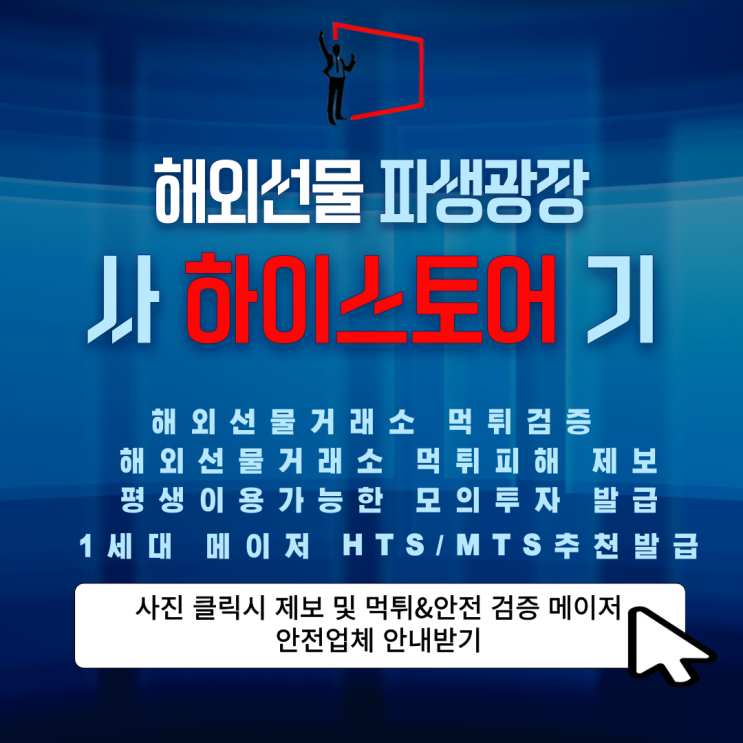  Hi STORE(하이스토어)-주문 가격을 말도 안되는 가격으로 계속해서 올리는 악질 사기거래소