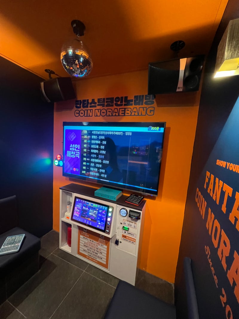 가산디지털단지역점]판타스틱코인노래방 - 가산디지털단지역점 코인노래방 추천/위치/인테리어/가격 안내 : 네이버 블로그
