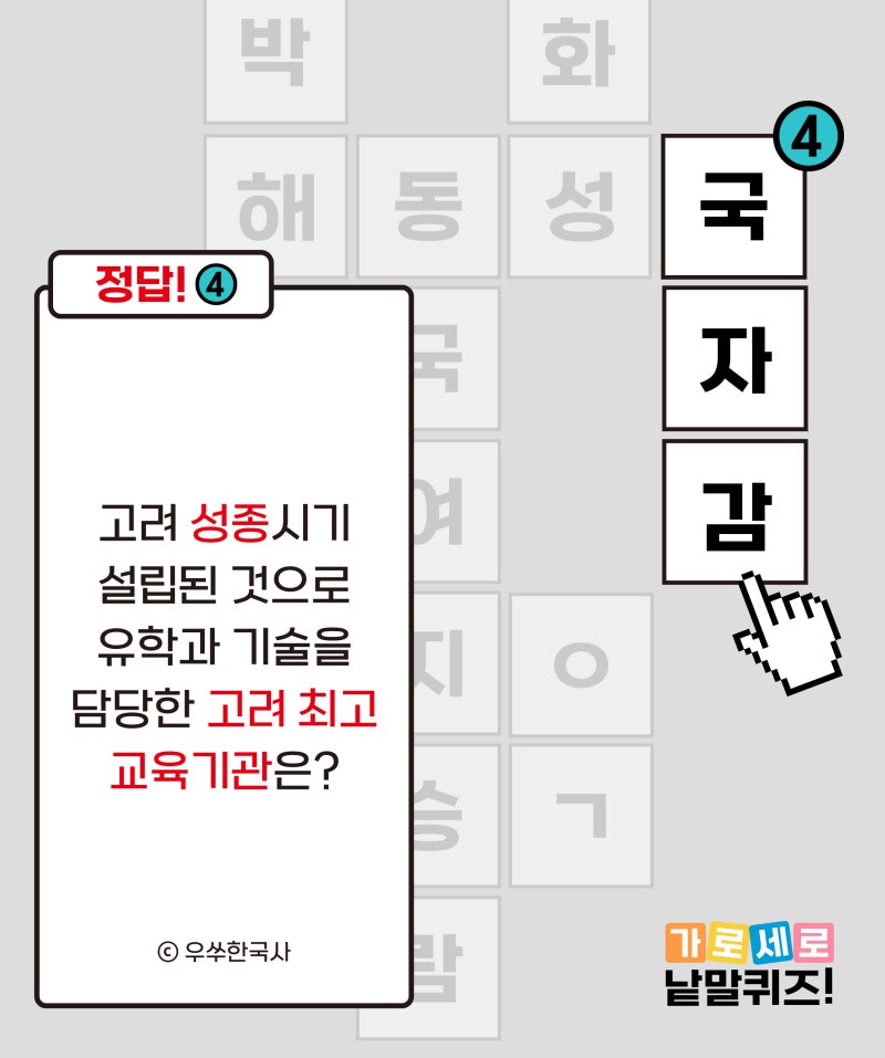 한국사 가로세로 낱말 퀴즈🧐 pdf 자료 다운로드 : 네이버 블로그