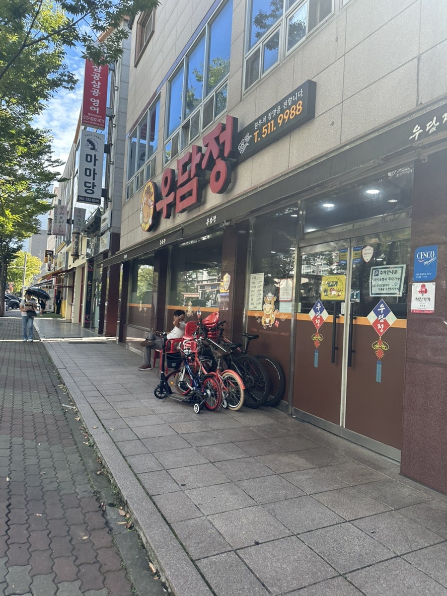 우담정 사진 1