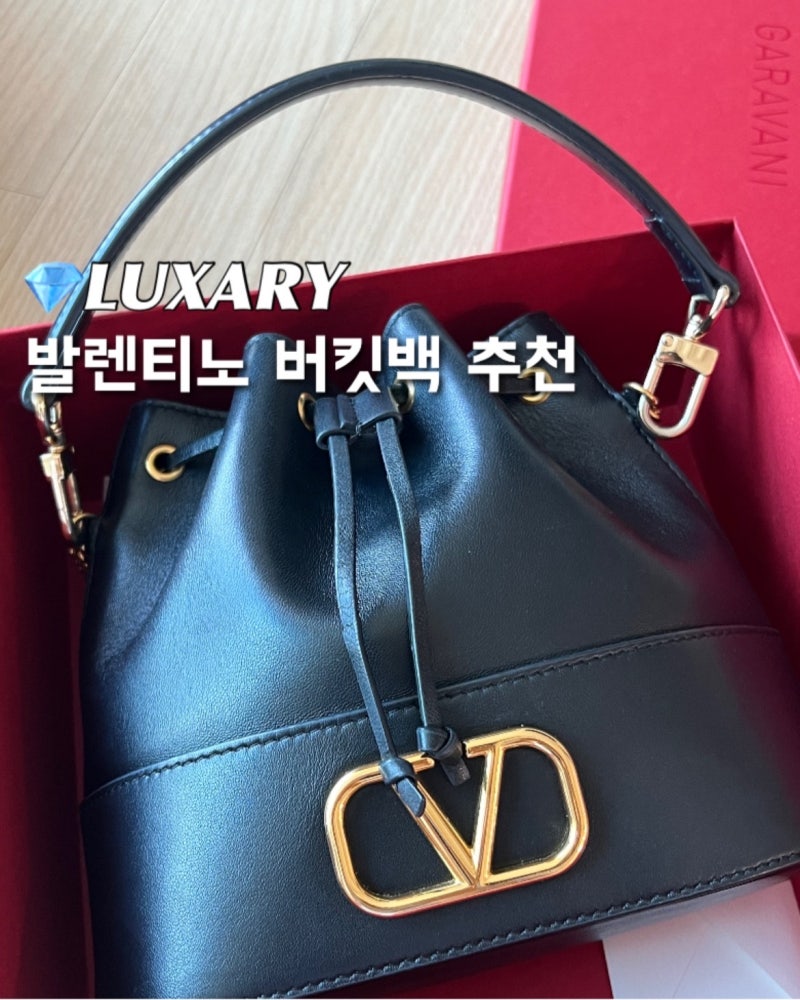 발렌티노 여자가방 후기 명품 가죽 미니 버킷백 추천
