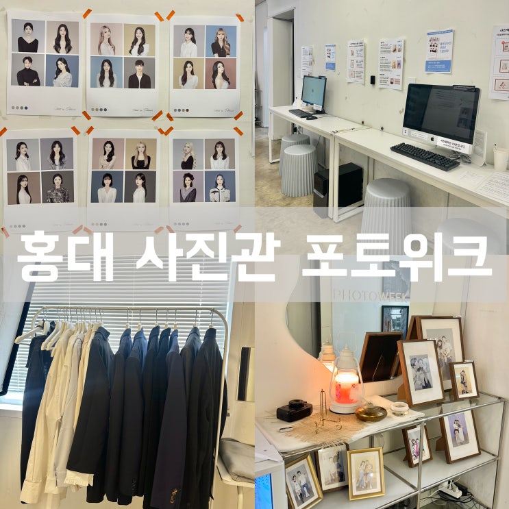  여권 증명사진 맛집 홍대 사진관 포토위크 - 귀 눈썹 앞머리 배경 규격 및 규정 총정리