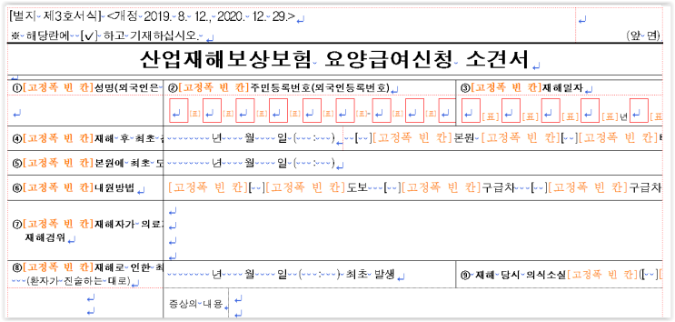  산재신청 팁 - ③ 주치의 소견(인천 산재변호사)