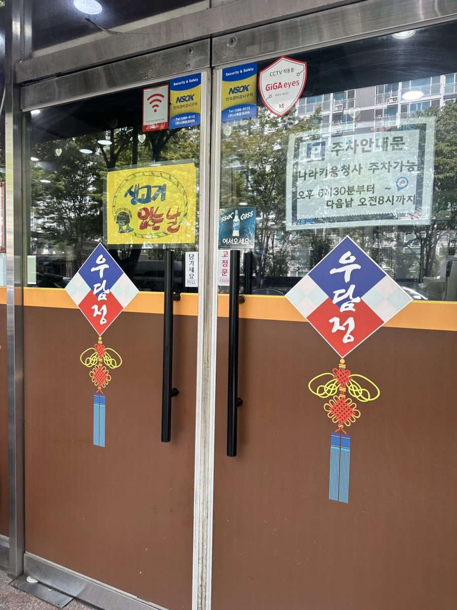 우담정 사진 2