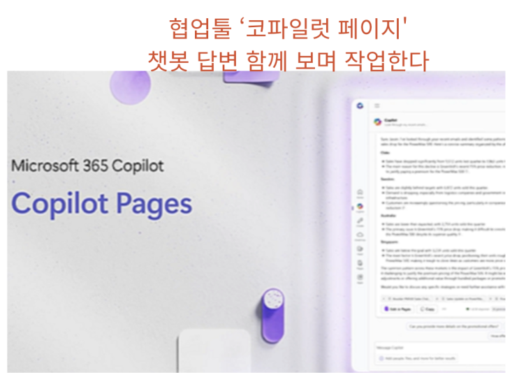  [IT뉴스9월18일] MS'코파일럿 페이지'공개, QLEDoS 개발,애플 RCS 허용