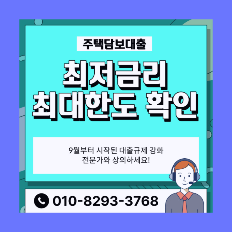  하나, 농협, 우리은행 주택담보대출(아파트) 금리 기간 금액 자격대상 주담대 한도 조회
