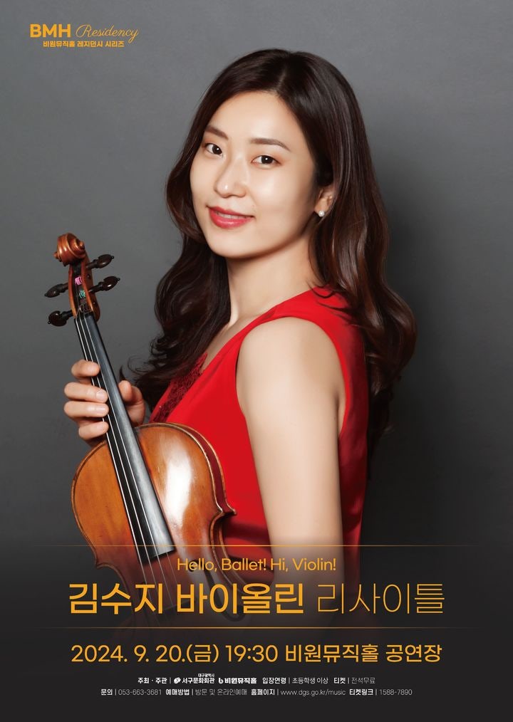 김수지 리사이틀 개최..바이올린으로 들려주는 발레곡