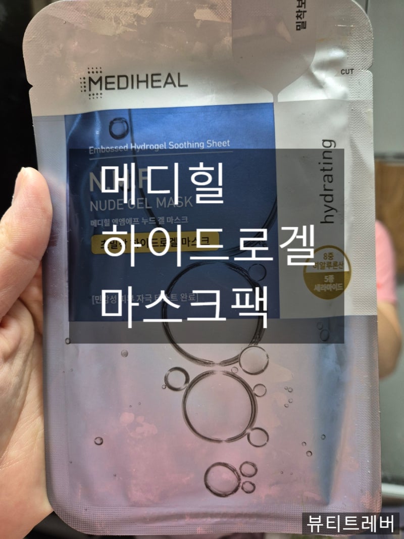 메디힐 엔엠에프 누드 겔 마스크팩 ; 하이드로겔 마스크