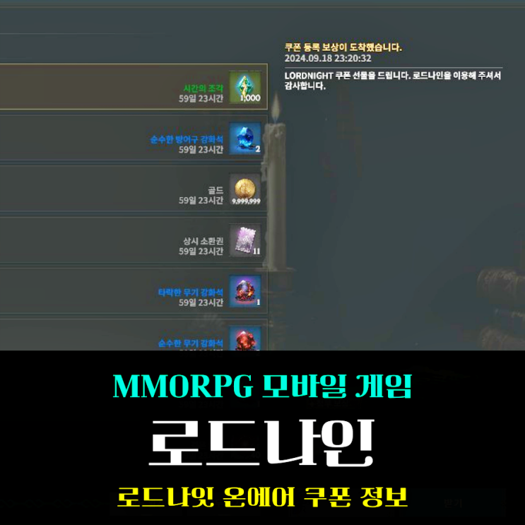  로드나인 쿠폰 로드나잇 온에어 기념 아직도 입력 가능해?
