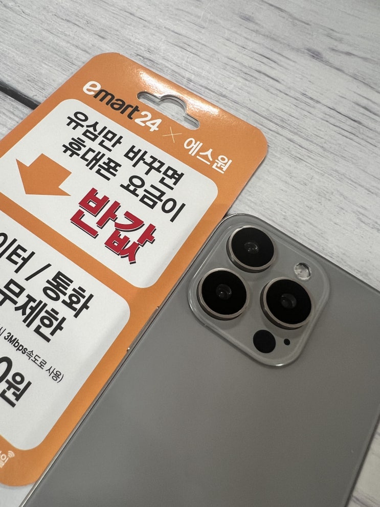  LG 유플러스 에스원 안심모바일 유심 선불폰 개통 방법