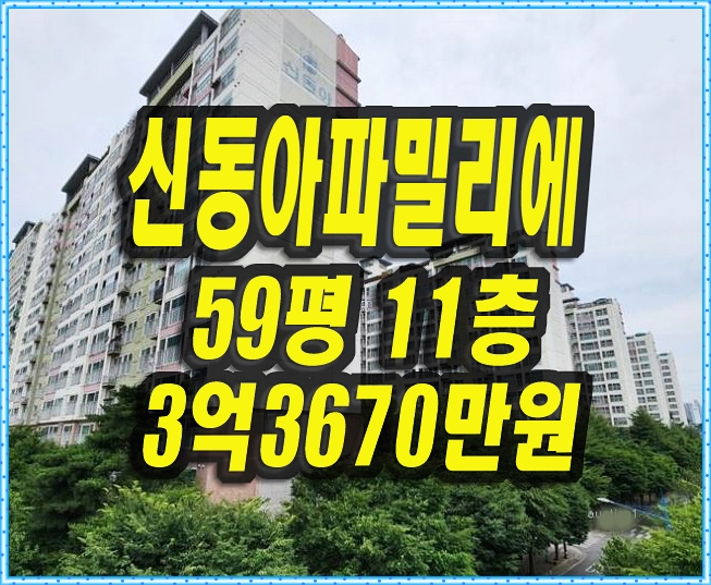  경산아파트경매 성암산신동아파밀리에