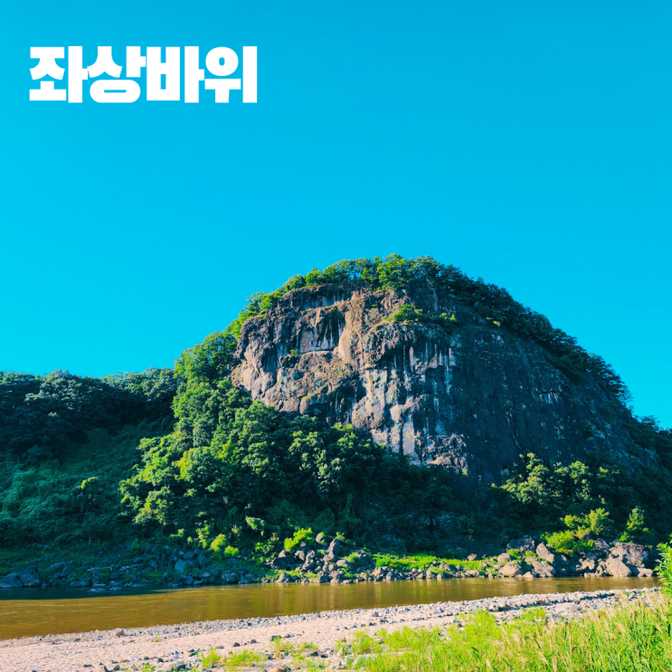  연천 좌상바위 경기도 북부 여행 가볼만한 곳 화산활동 자연명소 주차 방문후기