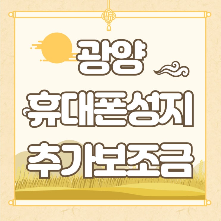 광양 휴대폰 성지 핸드폰 추가 보조금 크기 광양 휴대폰 성지 핸드폰 추가 보조금 크기