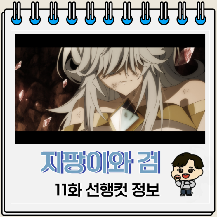 지팡이와 검의 위스토리아 11화 이빌 그랜드 듀크 지팡이와 검의 위스토리아 11화 이빌 그랜드 듀크
