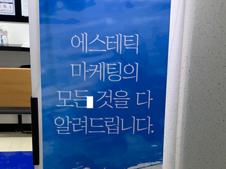  에스테틱 마케팅해도 매출이 안 오르는 이유