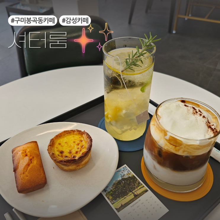  구미 봉곡동 감성카페:: 셔터룸(feat. 사진전 Sunshine Sydney)