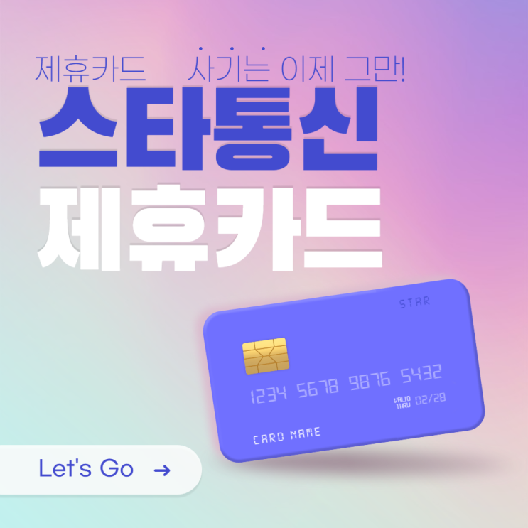  9월 SK 제휴카드 2편(T 나는 혜택 삼성카드)