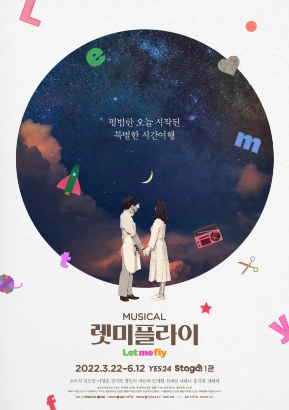  뮤지컬 <렛미플라이> 리뷰 : 대단한 어른이 아니어도 괜찮아