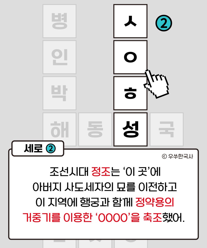 한국사 가로세로 낱말 퀴즈🧐 pdf 자료 다운로드 : 네이버 블로그