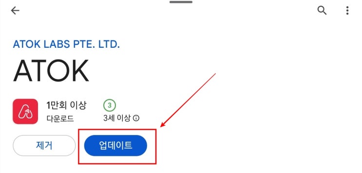  ️ATOK(아톡) 9.19일자 앱 업데이트 꼭~하셔야합니다!