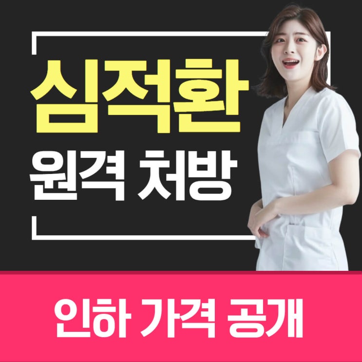  서울에서 심적환을 비대면으로 택배 받는 가격