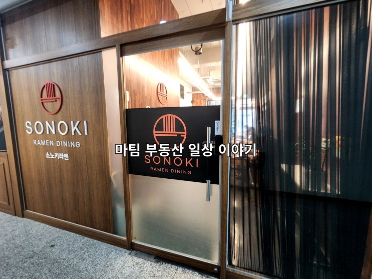  소노키 라멘 일산점