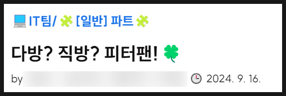  [#팔랑크스 후기] 레퍼런스 없이는 나도 없다!_가을 시즌 2주