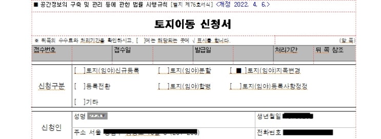  양식-토지이동신청서