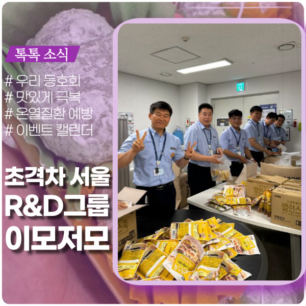 초격차 서울R&D 그룹 9월 매거진 초격차 서울R&D 그룹 9월 매거진