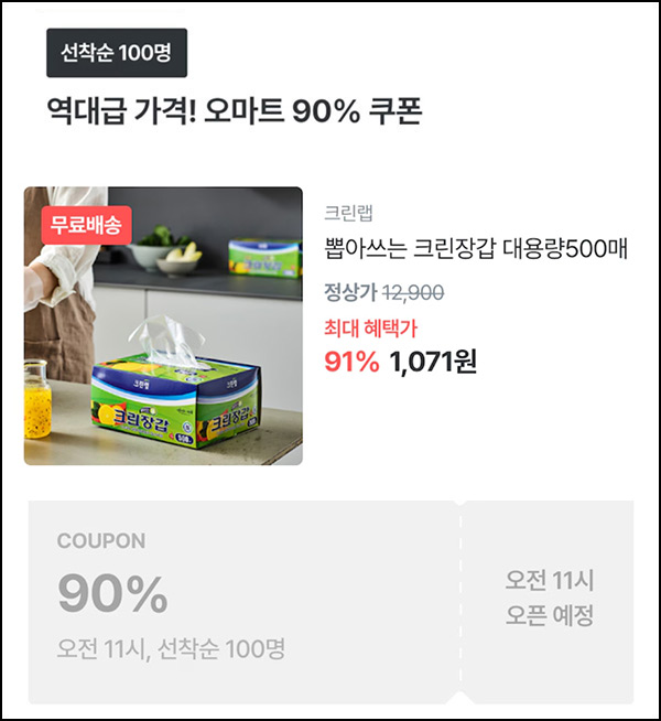 오늘의집 크린랩 뽑아쓰는 크린장갑 500매 1,071원(무배/100명)선착,오전11시~ 오늘의집 크린랩 뽑아쓰는 크린장갑 500매 1,071원(무배/100명)선착,오전11시~