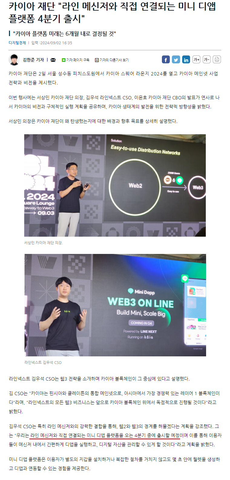 카카오 라인 KAIA 카이아 vs 텔레그램 TON 톤 코인 비교와 전망 : 네이버 블로그