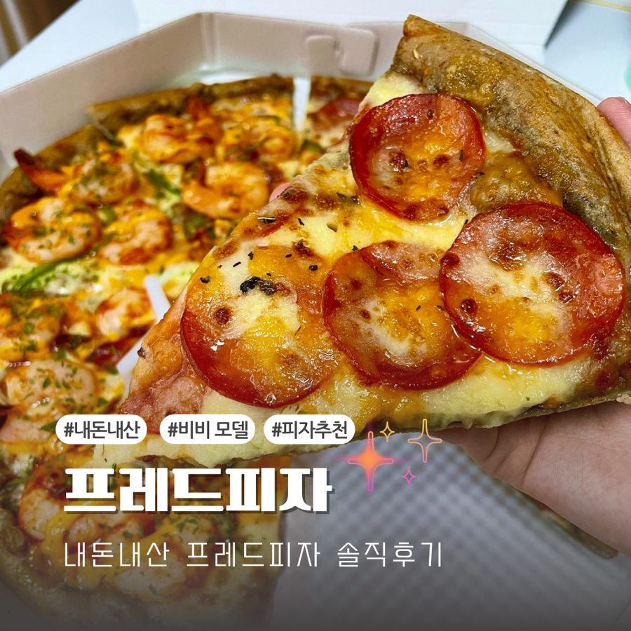 프레드피자 오정구청점 사진 1