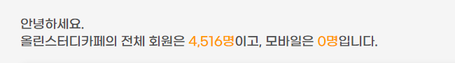 [칠곡3지구 스터디카페]  올린스터디카페 1관 이용자 4500명 돌파! 그 뒤에 숨겨진 비밀은? 