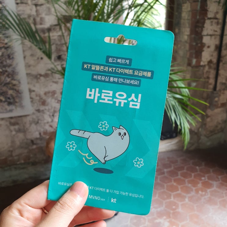  목동선불폰 CU바로유심 셀프개통 요약본