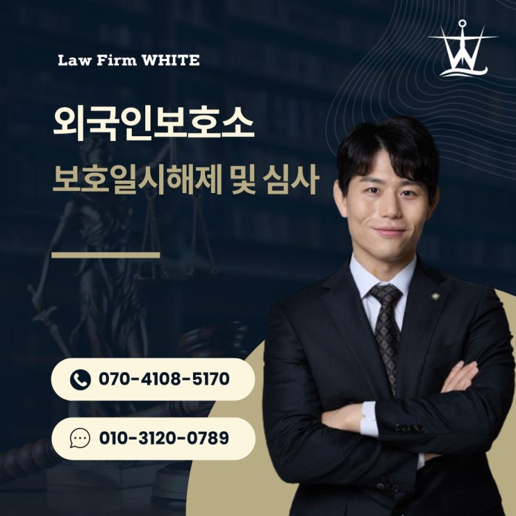  외국인보호소 보호일시해제 및 행정소송