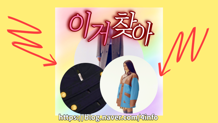 손해보기싫어서 8회 신민아 옷 코트 케이프 자켓 착장 패션 아이템 8화 이거찾아 손해보기싫어서 8회 신민아 옷 코트 케이프 자켓 착장 패션 아이템 8화 이거찾아