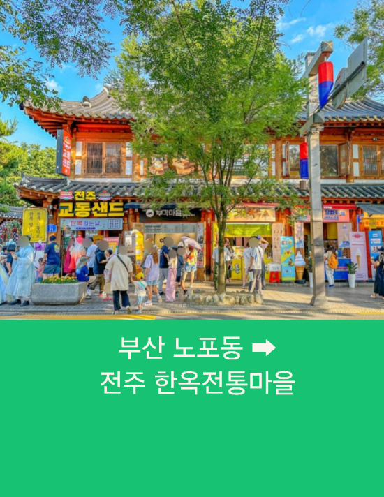  부산시외택시 부산에서 전주까지 부산콜택시운행