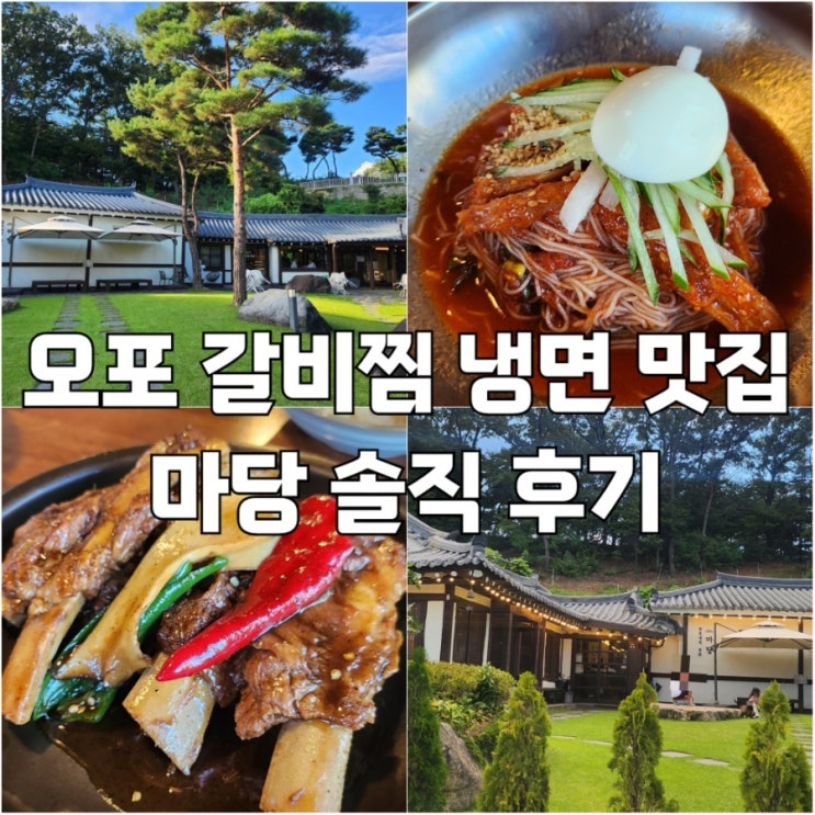  [오포]경기도 광주 마당 후기