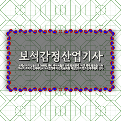  보석감정산업기사 자격요건 인강만 듣고 쉽고 빠르게 성공한 방법