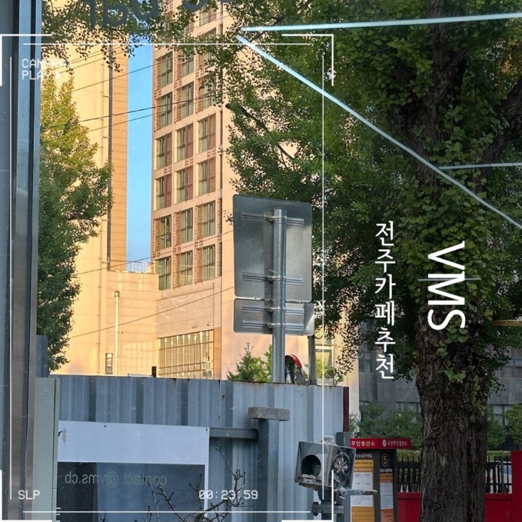  전주 카페추천 브이엠에스(VMS)