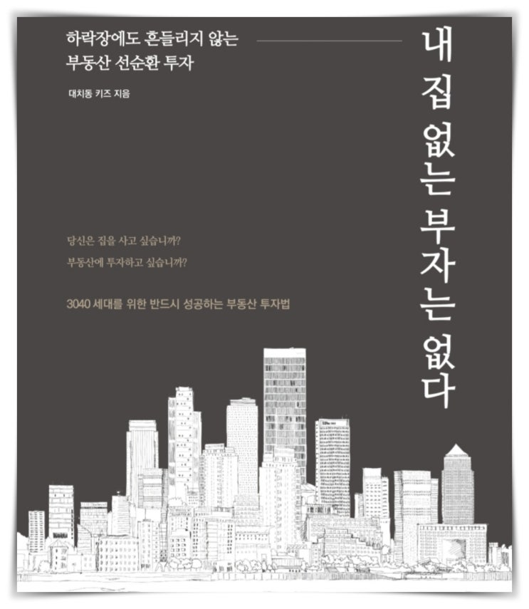  경제적 자유를 위한 독서 대치동 키즈 1부