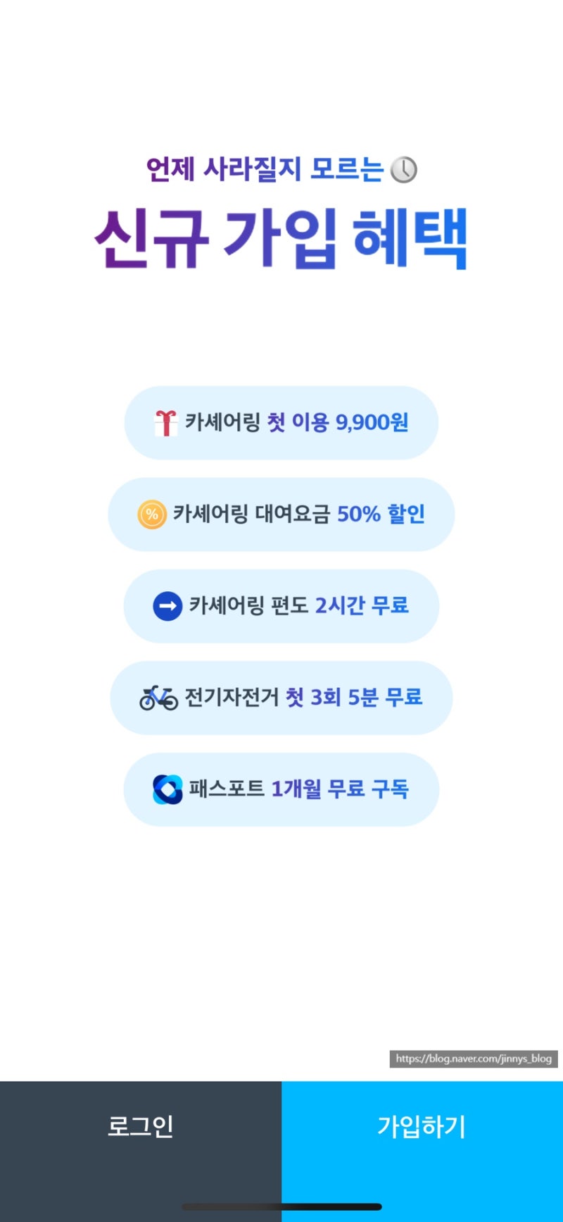리뷰_SOCAR 쏘카_가입, 예약, 보험, 동승자추가_가입부터 예약까지! 동승자 추가! 초보운전도 ....