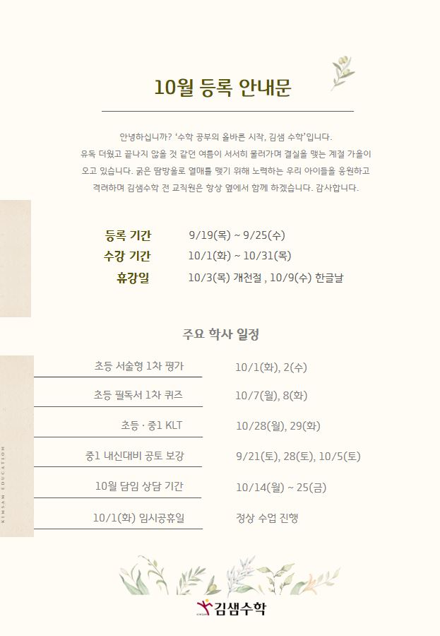  [공지] 10월 가을학기 재등록 안내문(초등, 중1)