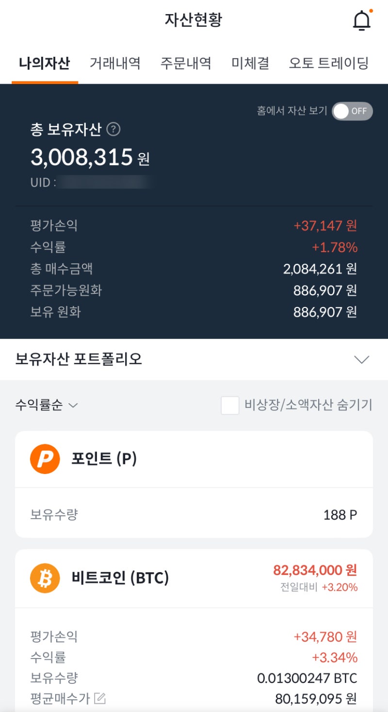 빗썸 알트코인 자동매매! - 안정적인 분산투자로 낮은 손실률과 높은 수익률을 노리자! : 네이버 블로그