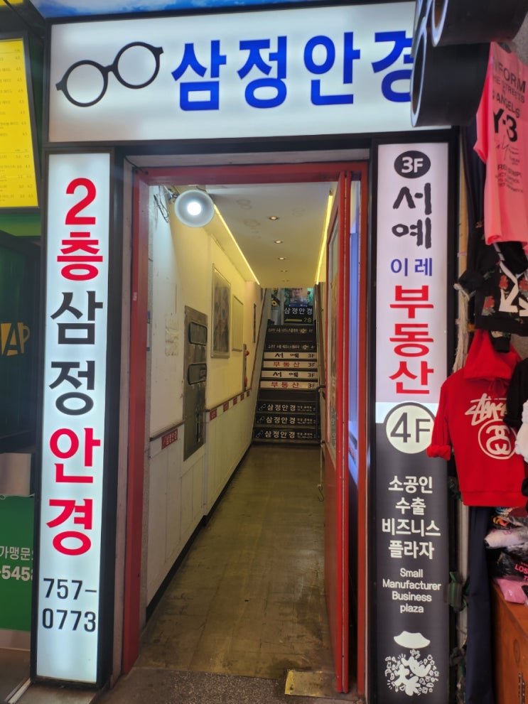  남대문 안경점 추천 삼정안경 후기 내돈내산 매그앤드로우