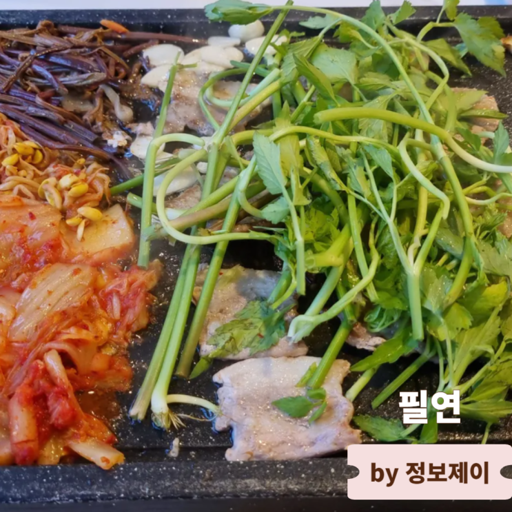  가성비 갑 고양동 삼겹살 필연