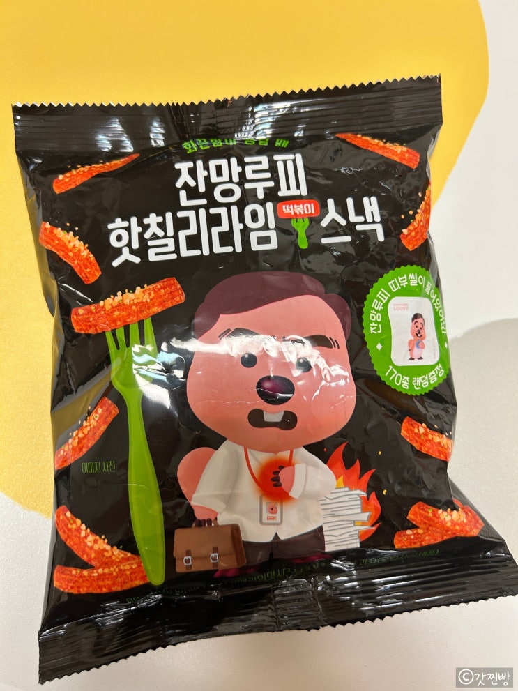  편의점간식 잔망루피 핫칠리라임 떡볶이 스낵, 최애간식